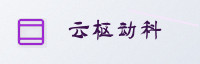 合作伙伴