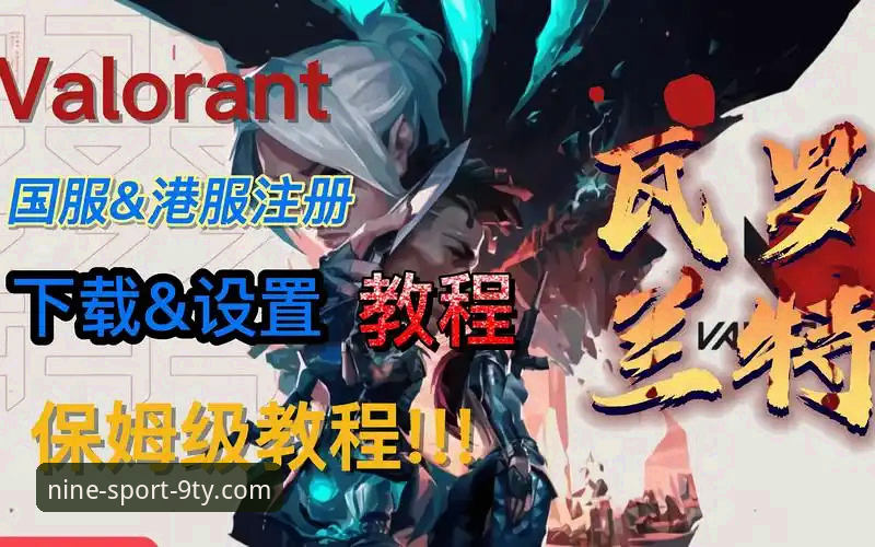 九体育苹果版下载安装操作教程：从注册到使用的完整指南